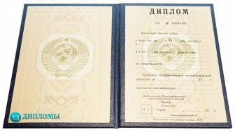 Дипломы СССР